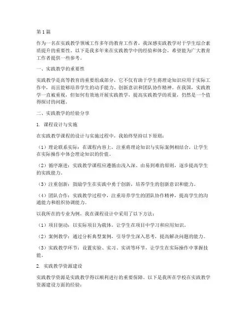 本人实践教学经验(3篇)