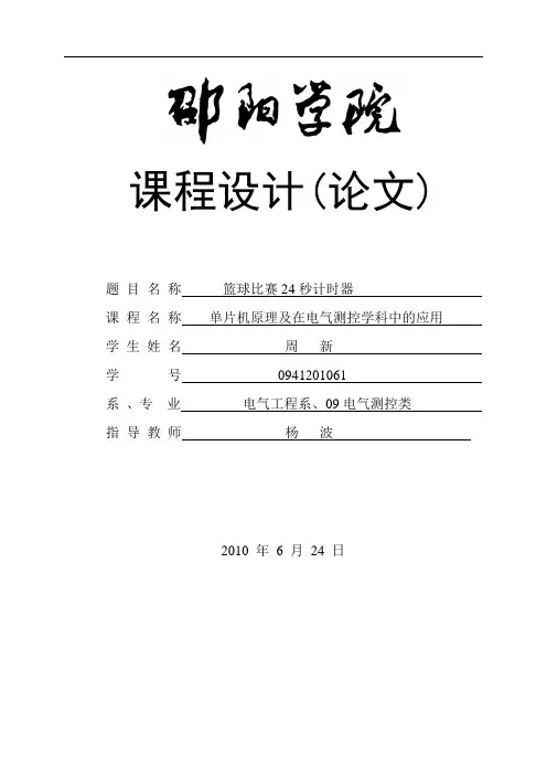 篮球24秒计时器论文以及电路图