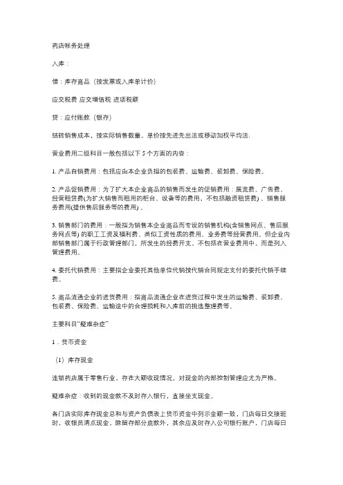 药店账务处理及做账流程