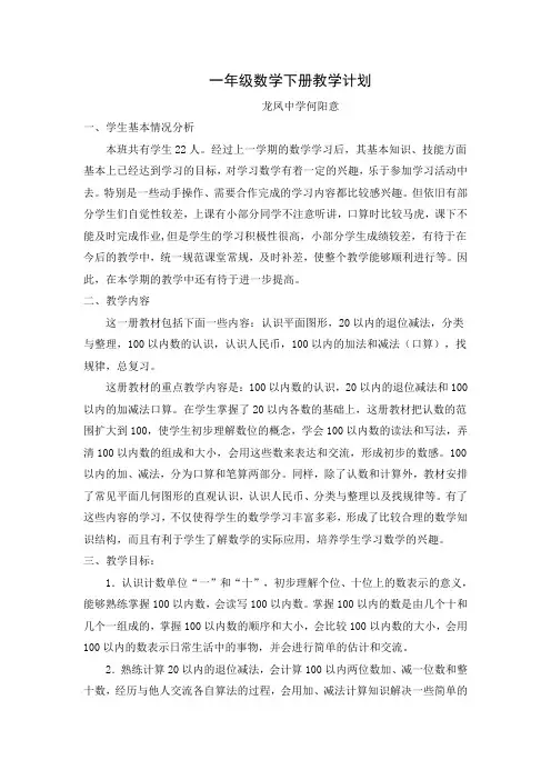 一年级数学下册教学计划