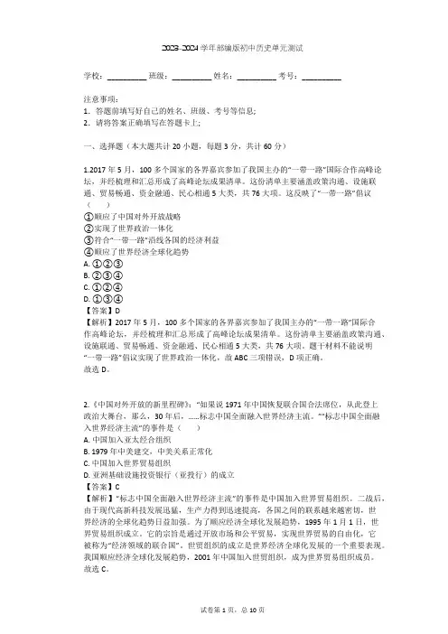 2023-2024学年初中历史部编版九年级下第六单元 走向和平发展的世界单元测试(含答案解析)