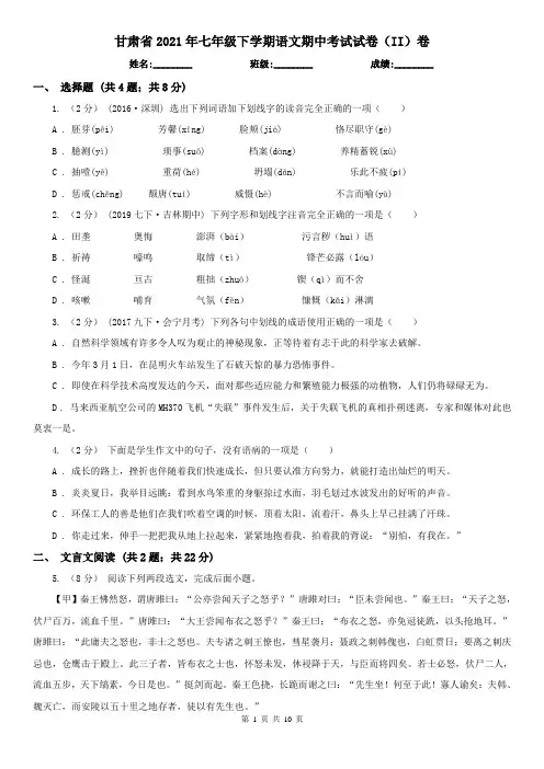 甘肃省2021年七年级下学期语文期中考试试卷(II)卷(新版)