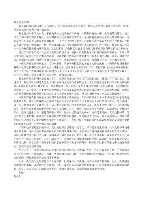 入党志愿书Microsoft Word 文档