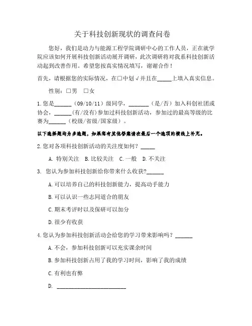 科技创新能力现状问卷