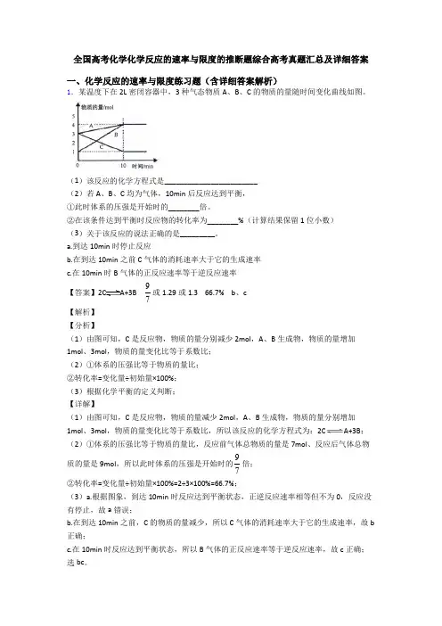 全国高考化学化学反应的速率与限度的推断题综合高考真题汇总及详细答案