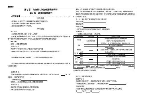 高中生物必修三：2.2《通过激素的调节》学案设计