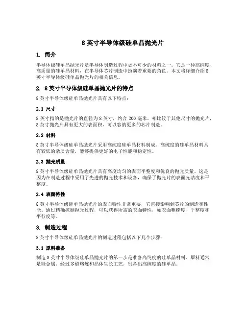 8英寸半导体级硅单晶抛光片