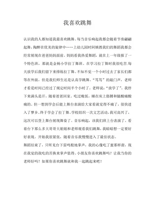 四年级叙事我喜欢跳舞