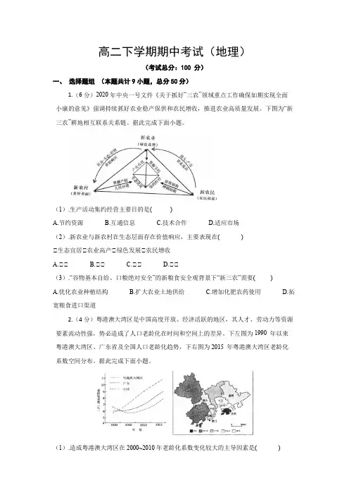 高二下学期期中考试(地理)试题含答案 4