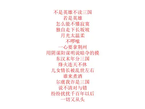 《曹操献刀》分析精品PPT课件