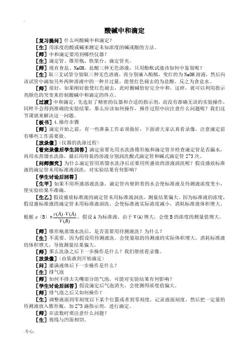 人教版高中化学第二册必修酸碱中和滴定(1)