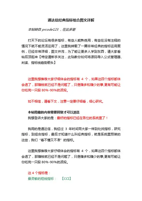 通达信经典指标组合图文详解