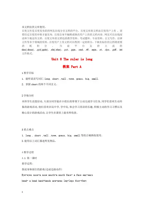 三年级英语下册 Unit 8 The Ruler Is Long part a教案 陕旅版