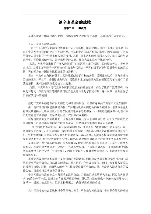 评价：辛亥革命的成功与失败学生课题小论文7