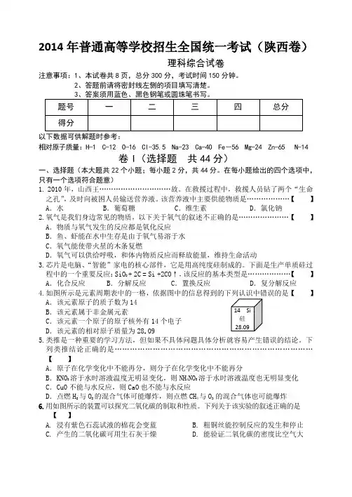 2014年陕西高考理综