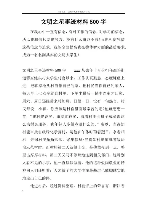 文明之星事迹材料500字