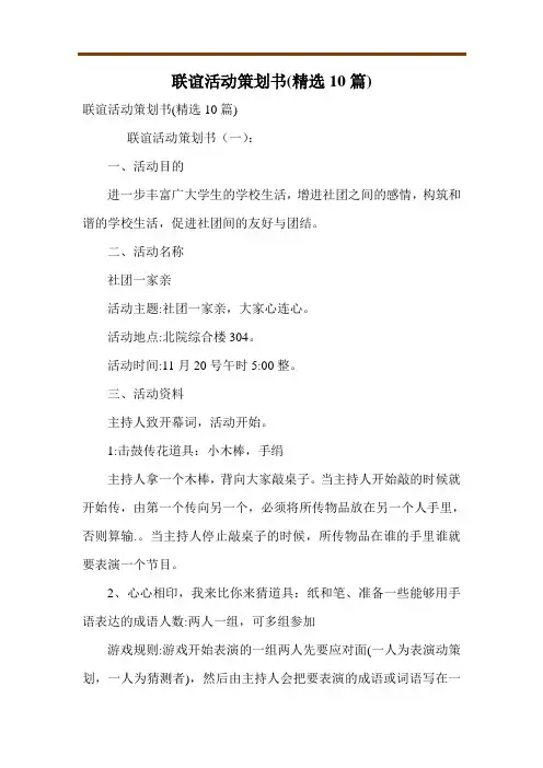 联谊活动策划书(精选10篇)