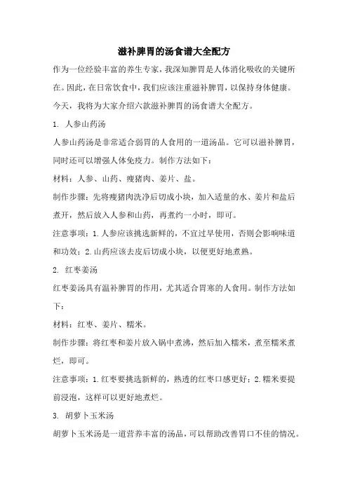 滋补脾胃的汤食谱大全配方