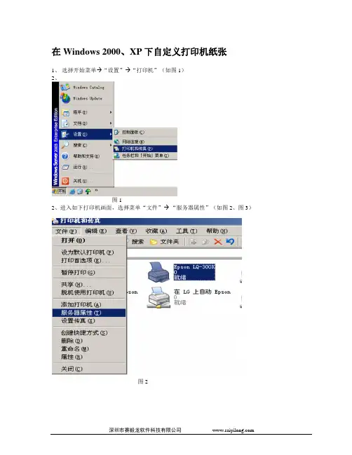 自定义纸张设置方法