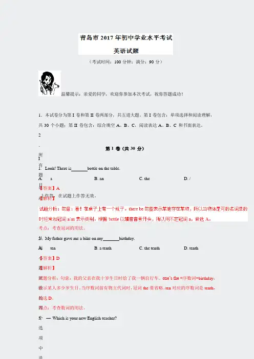 山东青岛2017中考试题英语卷word版含解析