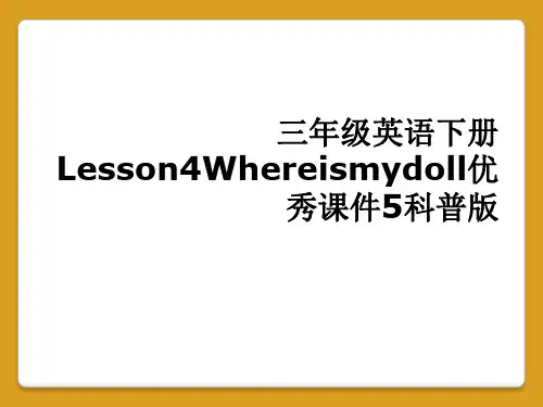 三年级英语下册Lesson4Whereismydoll优秀课件5科普版