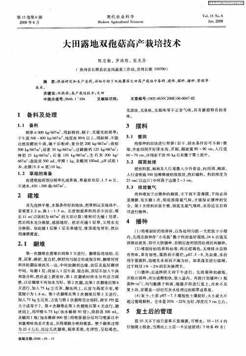 大田露地双孢菇高产栽培技术