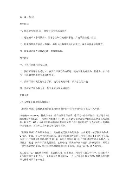 小学音乐教案