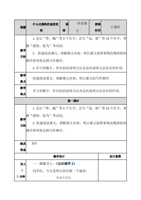 【最新审定】部编版五年级语文上册《什么比猎豹的速度更快 教案》教案