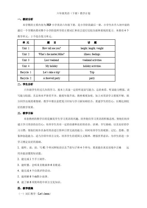 pep六年级下册英语教案(全册).doc(2)(最新整理)