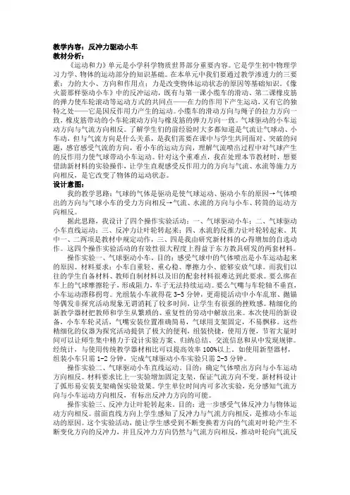 五年级上册科学教案与反思-4.3 像火箭那样驱动小车-反冲力驱动小车｜教科版