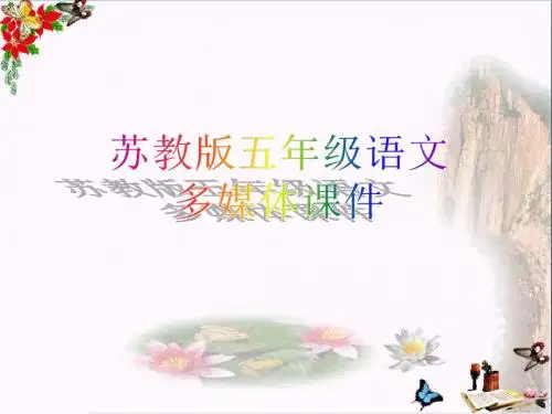 五年级语文上册 第12课 伊索寓言课件 苏教版