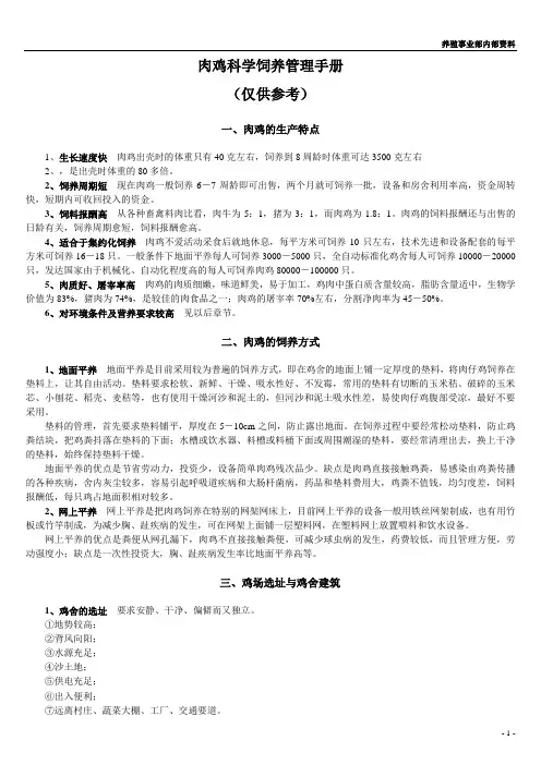 肉鸡科学饲养手册