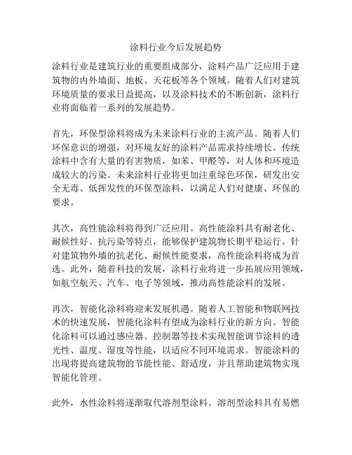 涂料行业今后发展趋势