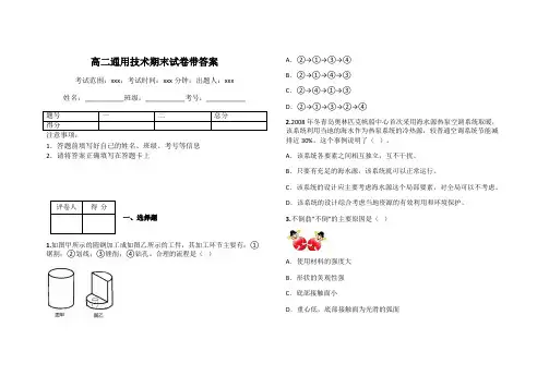 高二通用技术期末试卷带答案