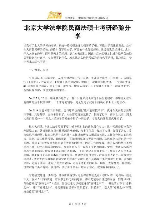 北京大学法学院民商法硕士考研经验分享