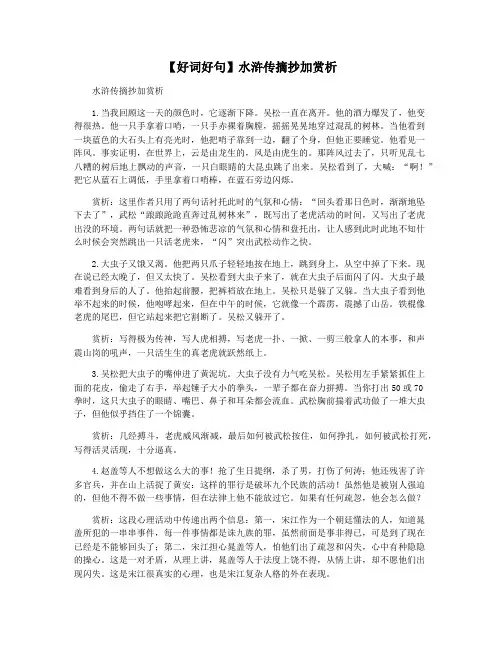 【好词好句】水浒传摘抄加赏析
