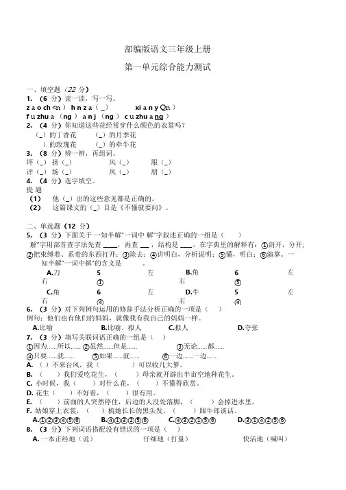 部编版三年级上册语文《第一单元综合测试题》(带答案)
