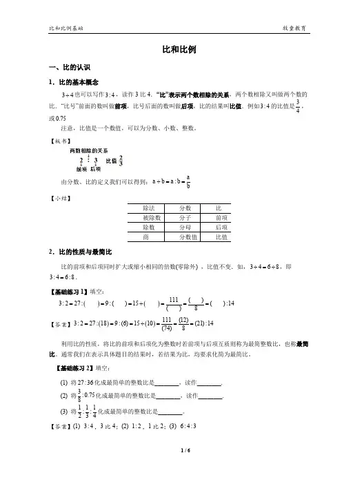 比和比例基础知识点总结