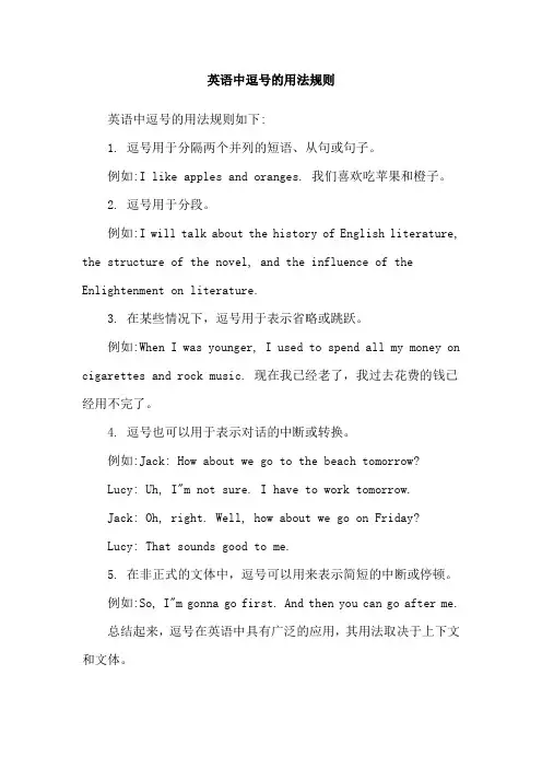 英语中逗号的用法规则