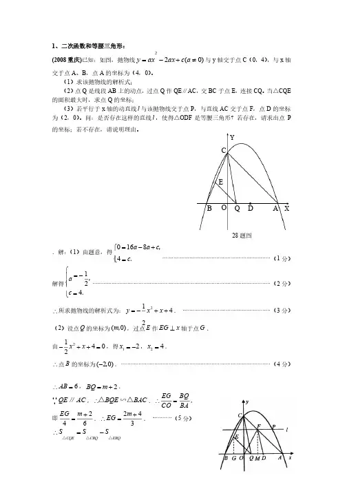 二次函数拔高综合题全集（含答案）