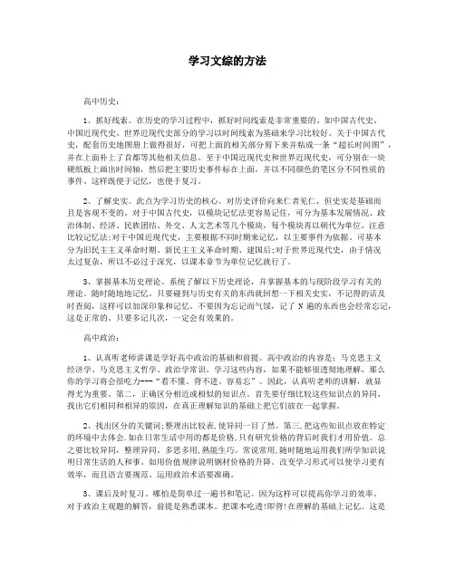 学习文综的方法