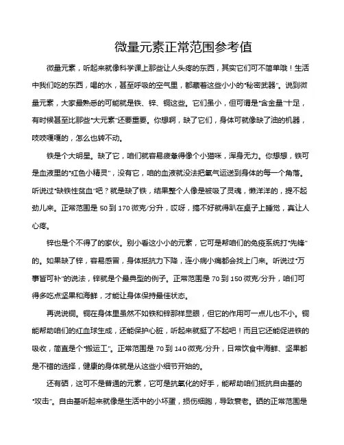 微量元素正常范围参考值