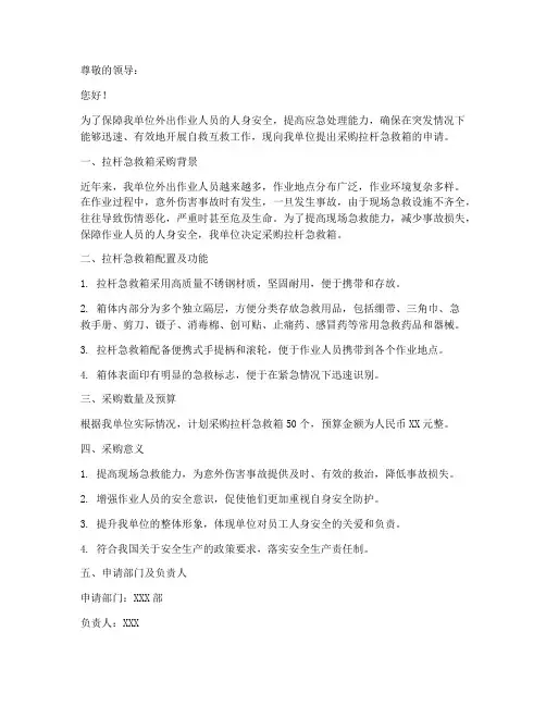 拉杆急救箱采购申请书模板
