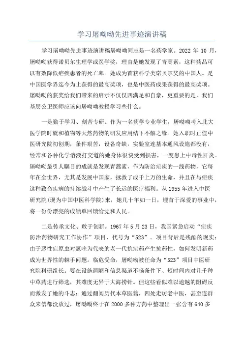 学习屠呦呦先进事迹演讲稿