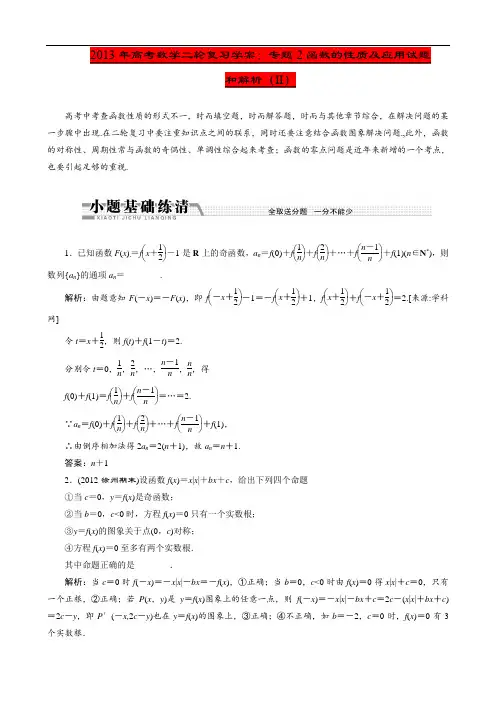 2013年高考数学二轮复习学案：专题2函数的性质及应用试题和解析(II)