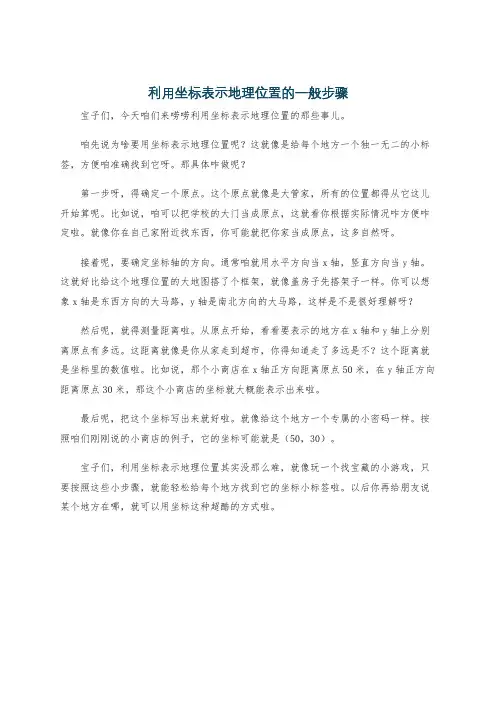利用坐标表示地理位置的一般步骤