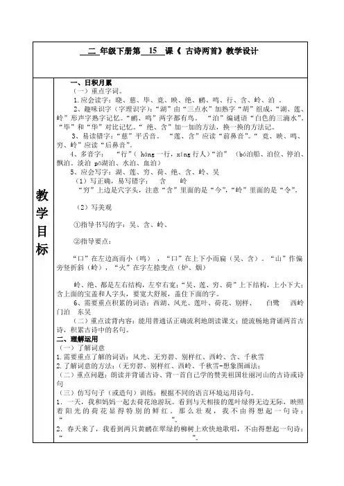 部编小学二年级语文下册15课《古诗两首》