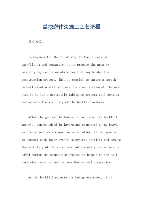 盖挖逆作法施工工艺流程