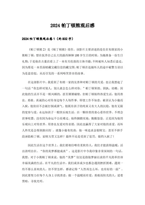 2024帕丁顿熊观后感_6