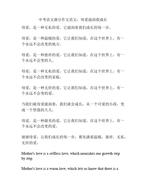 中考语文满分作文范文：母爱滋润我成长